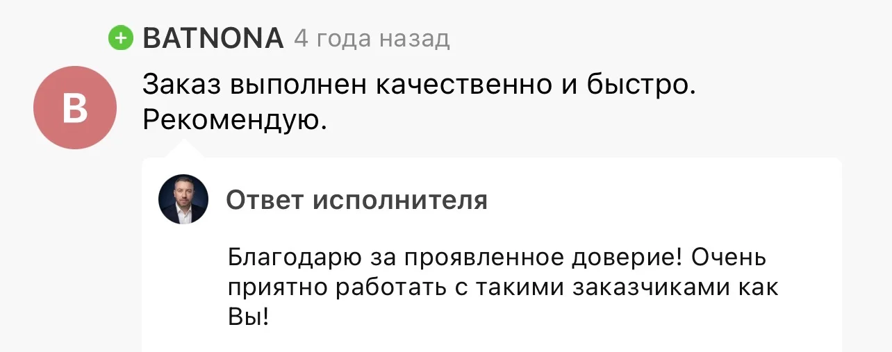 Отзыв на Kwork 2