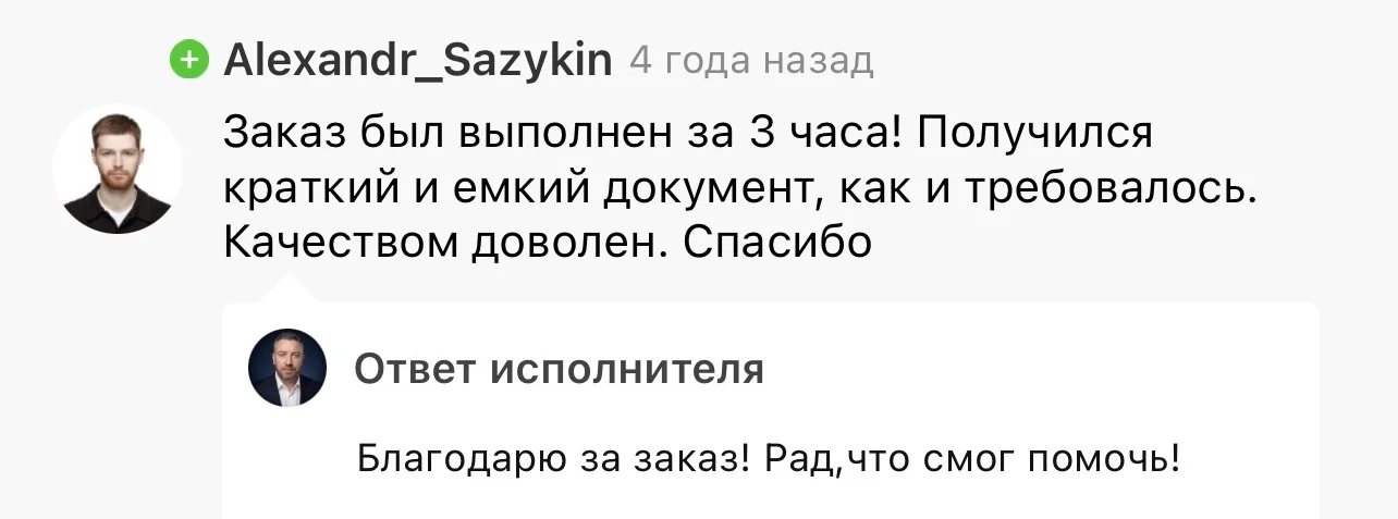 Отзыв на Kwork 32