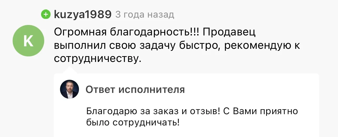 Отзыв на Kwork 45