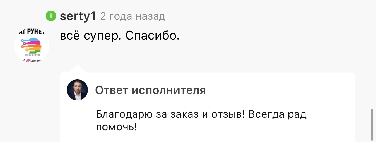 Отзыв на Kwork 53