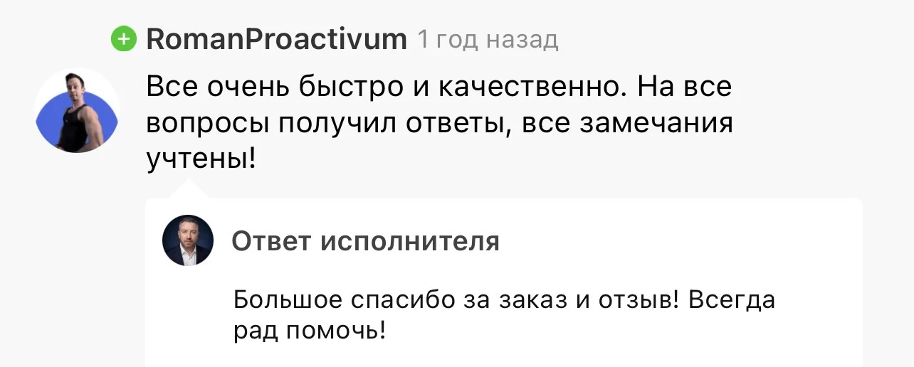 Отзыв на Kwork 69