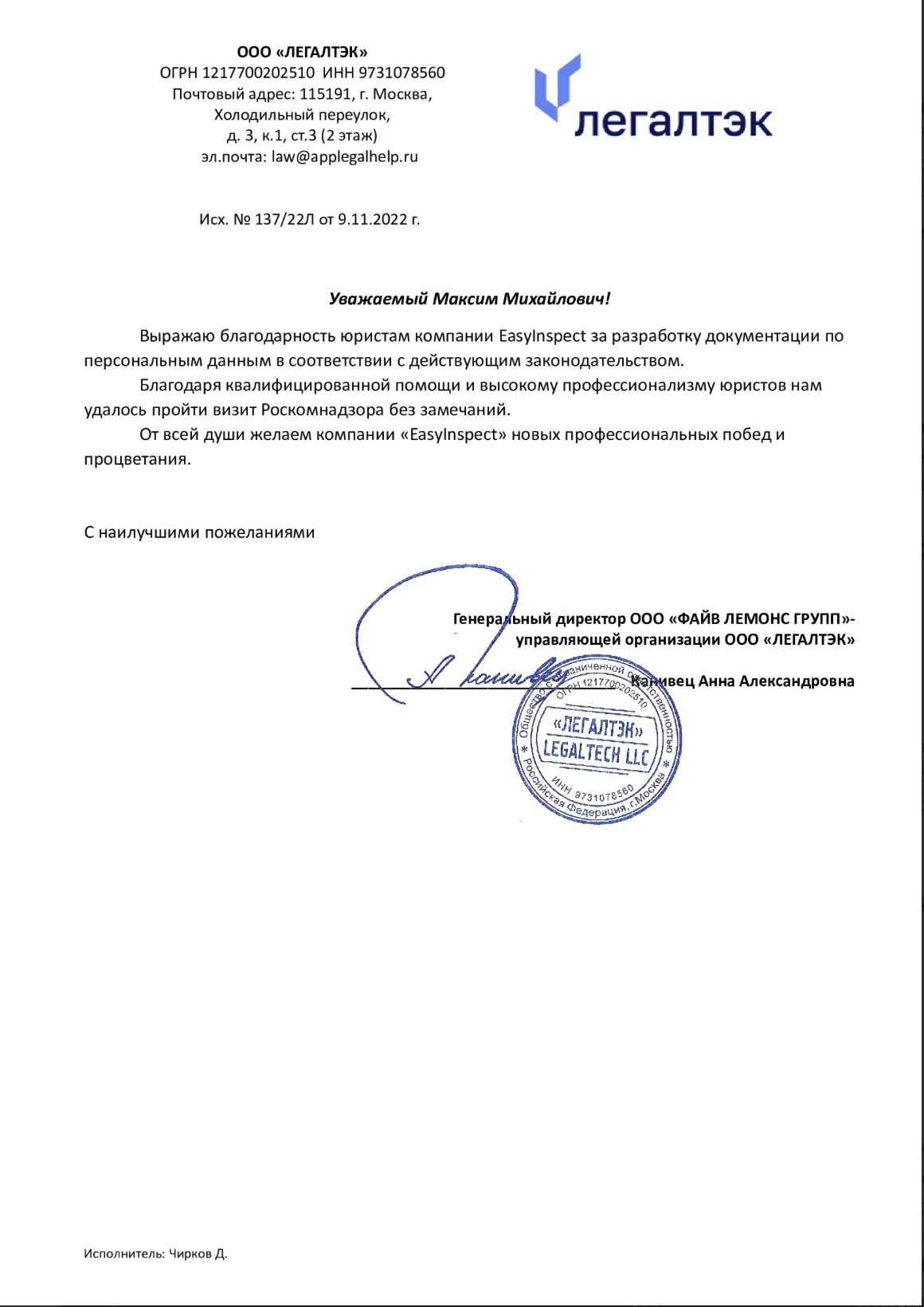 Письменный отзыв 1