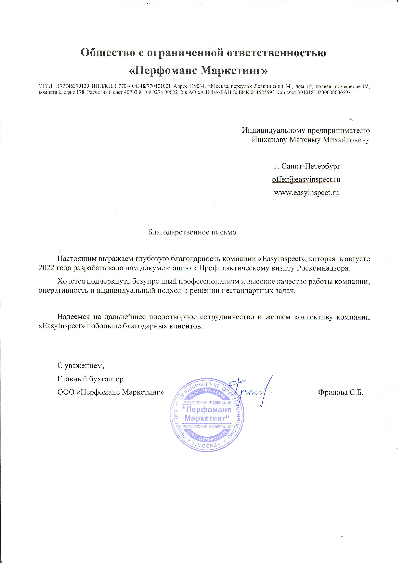 Письменный отзыв 10