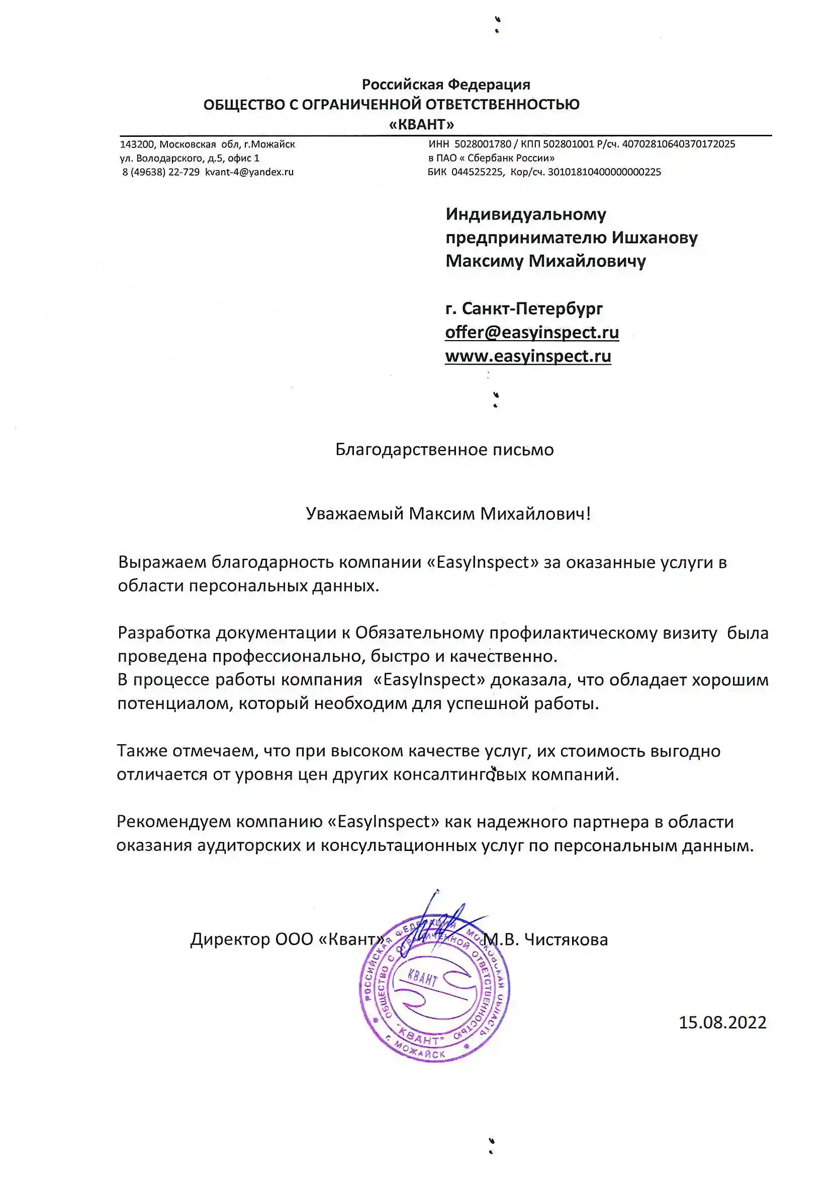 Письменный отзыв 11