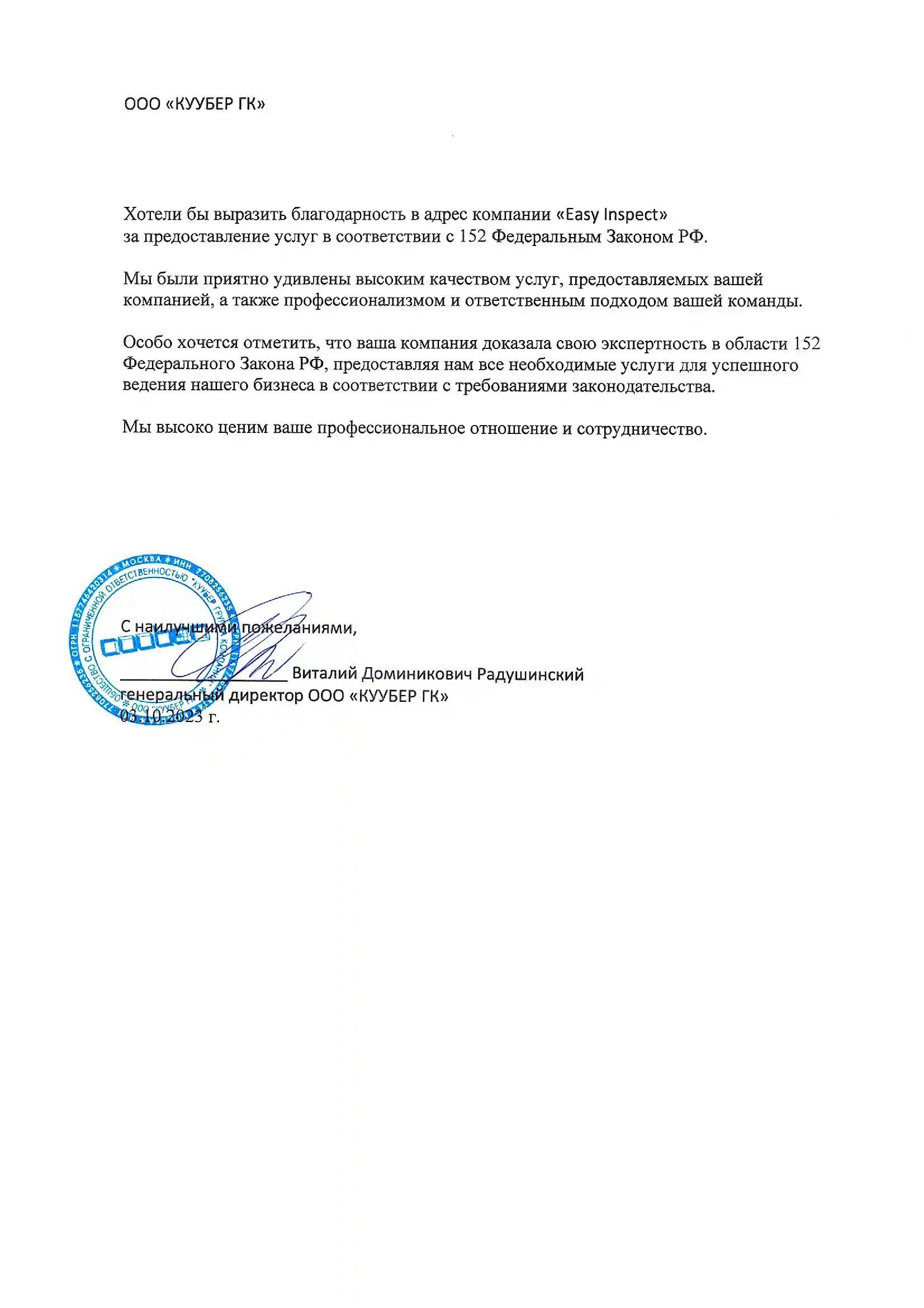 Письменный отзыв 12