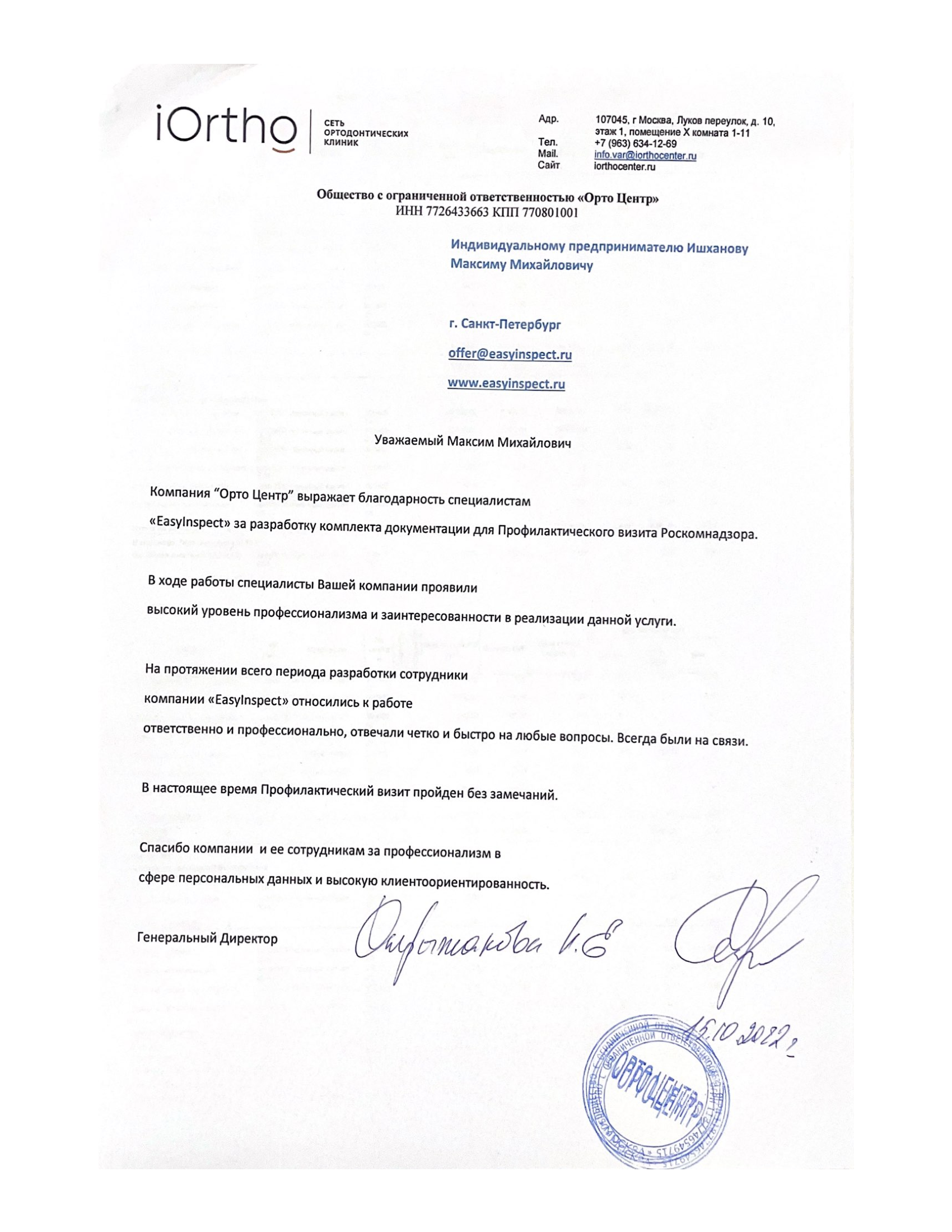 Письменный отзыв 13