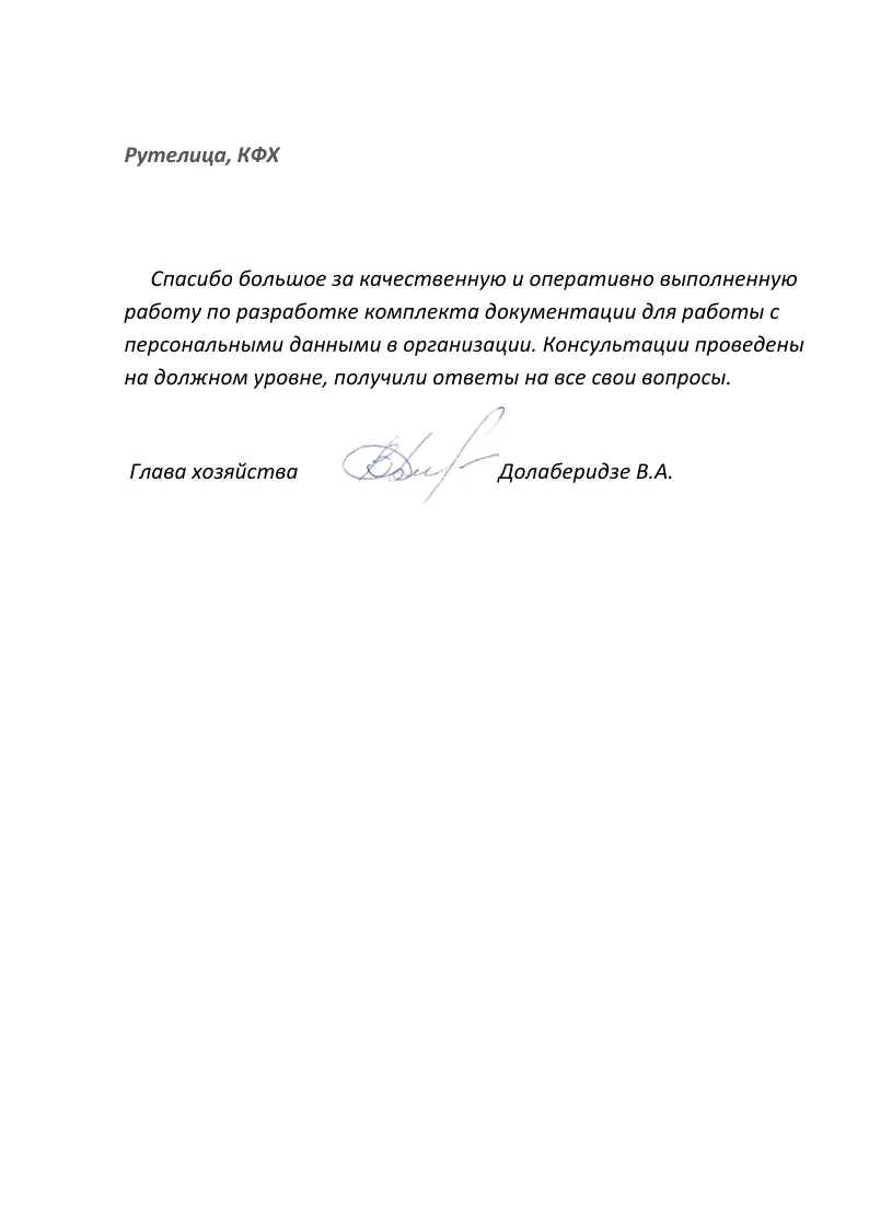 Письменный отзыв 14