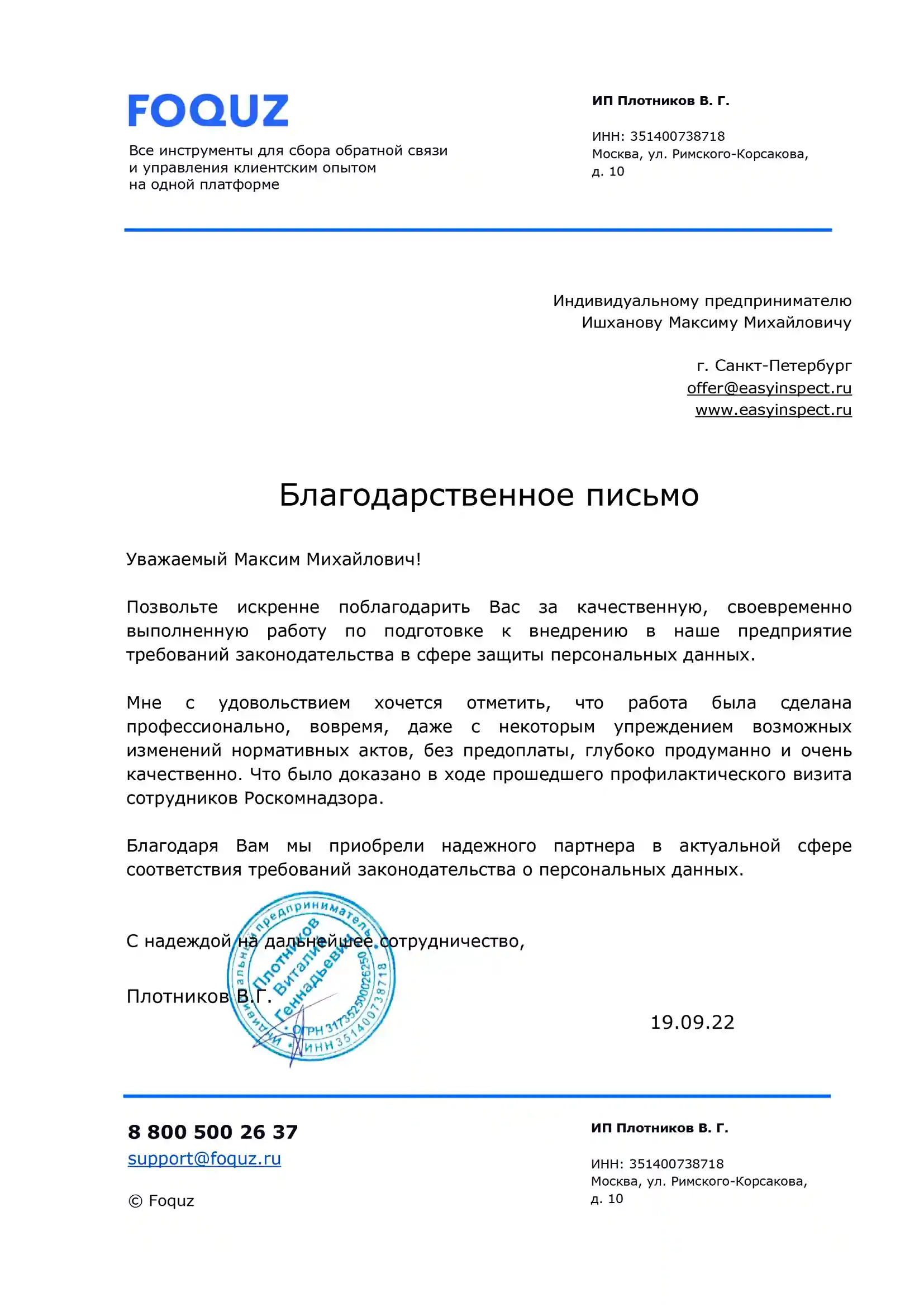 Письменный отзыв 2