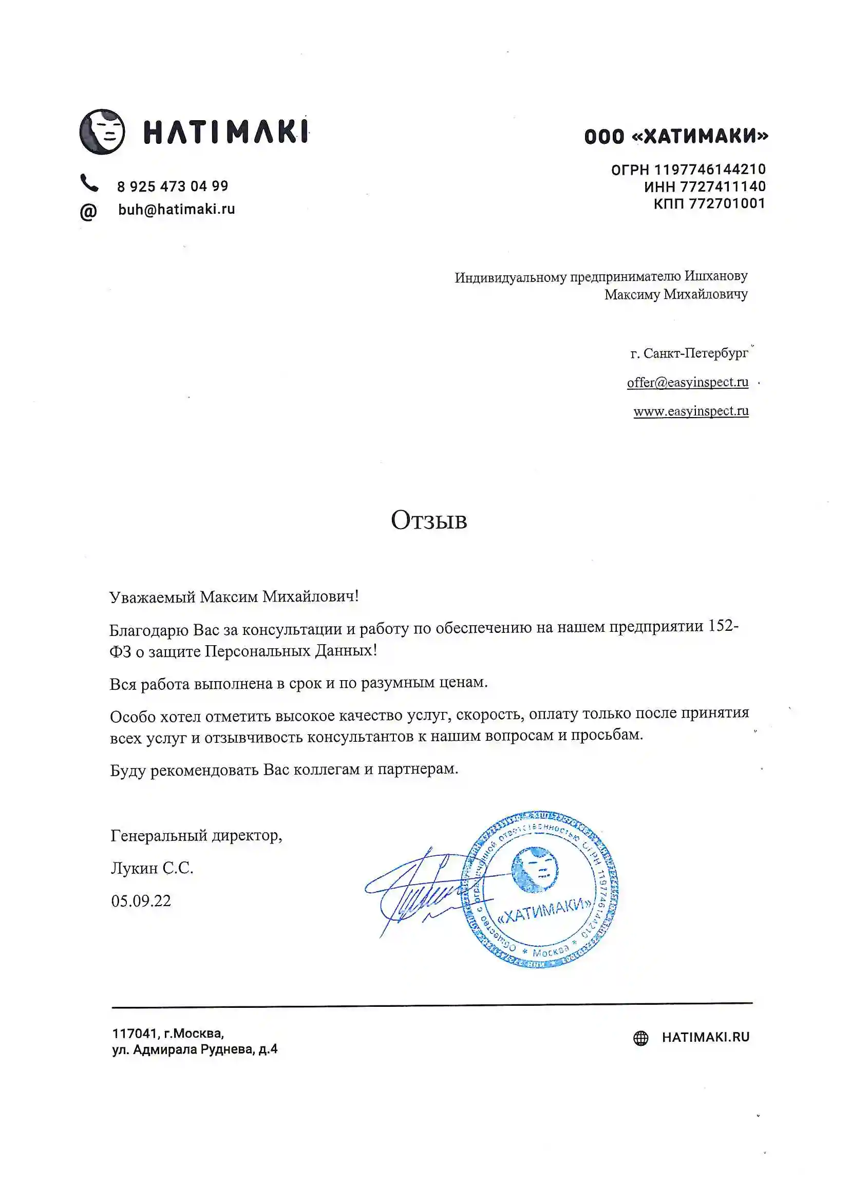 Письменный отзыв 3