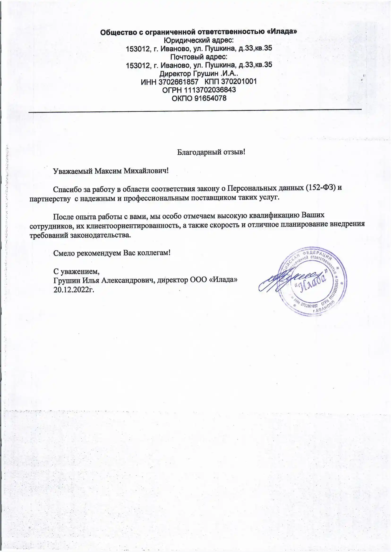 Письменный отзыв 4