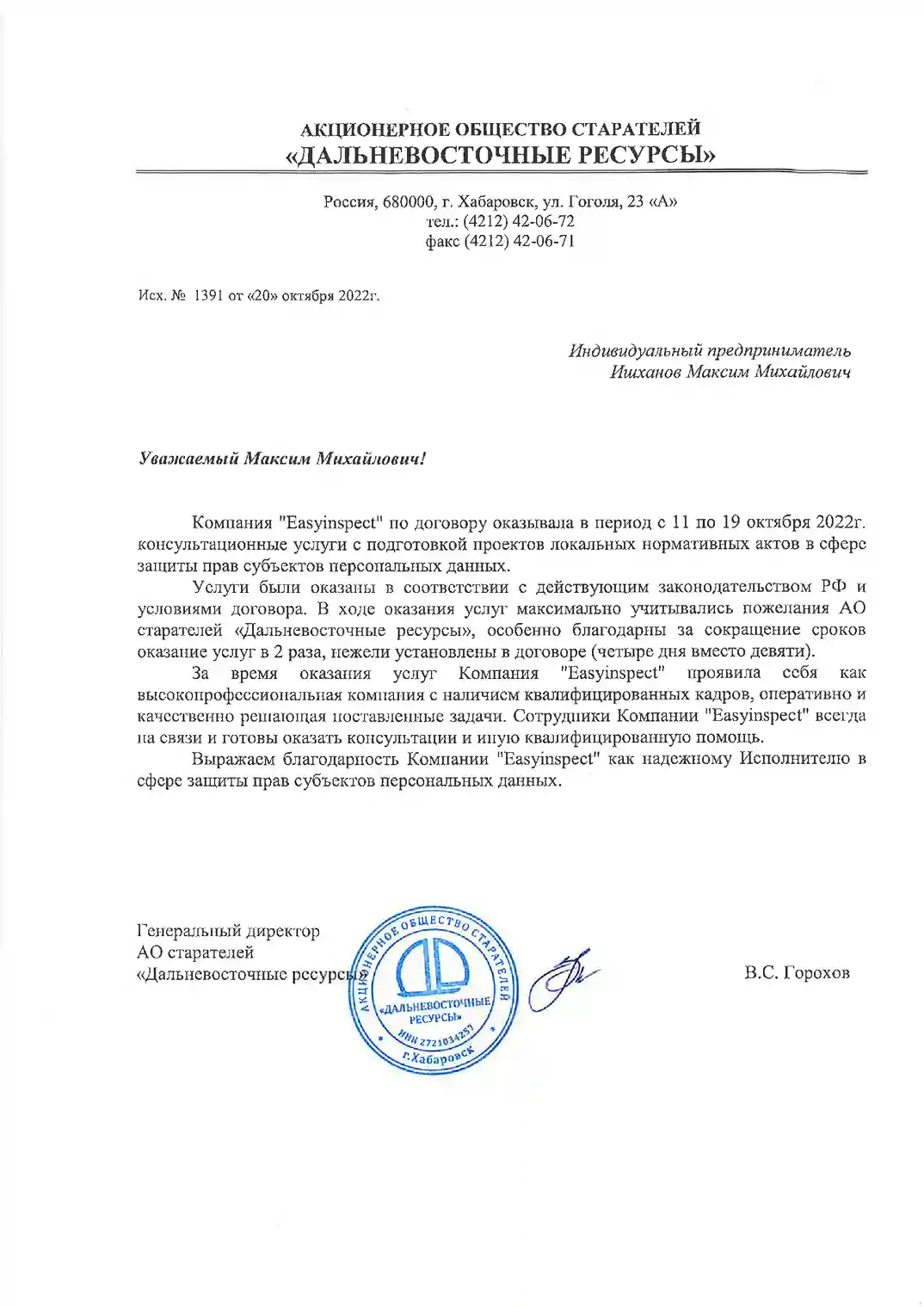 Письменный отзыв 6