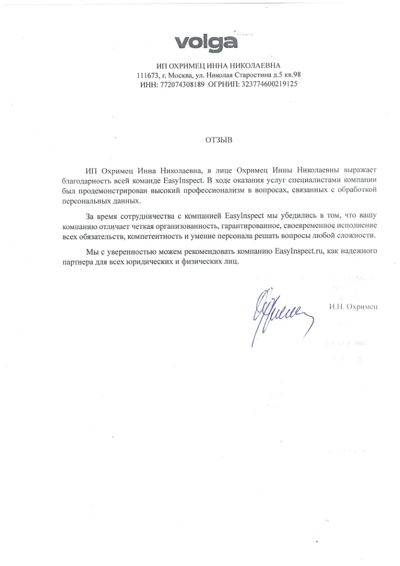 Письменный отзыв 7