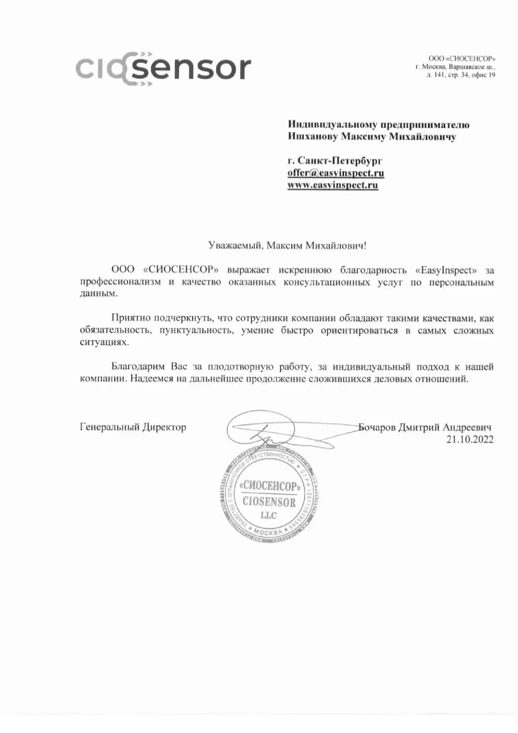 Письменный отзыв 8