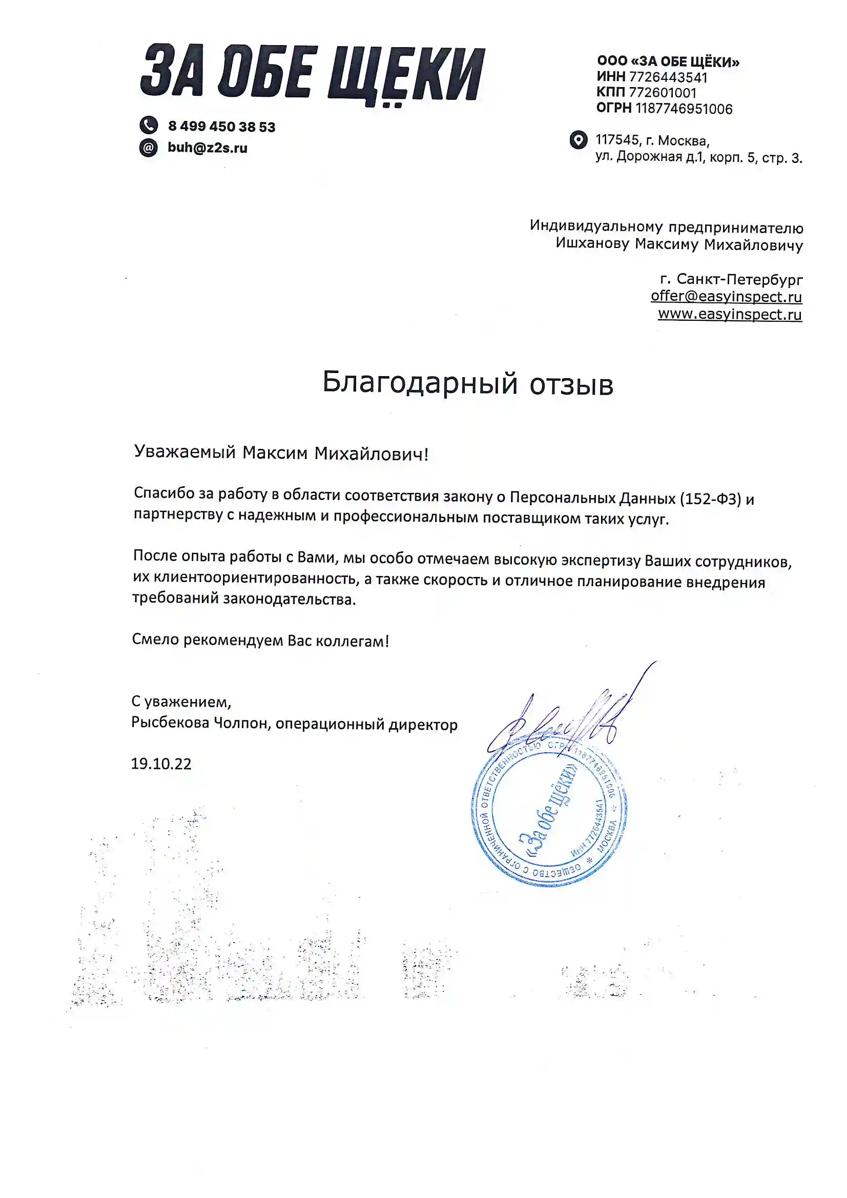 Письменный отзыв 9